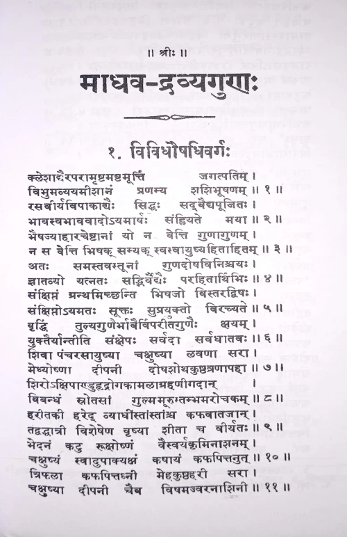 Madhava Dravyaguna VAS 72